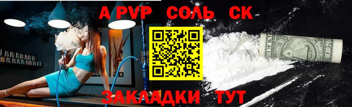 Кудымкар  APVP мука  Вход с VPN  Alpha-PVP СК  A PVP СК 