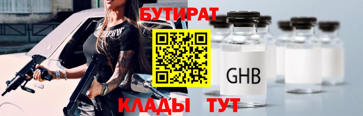 БУТИРАТ BDO Кудымкар