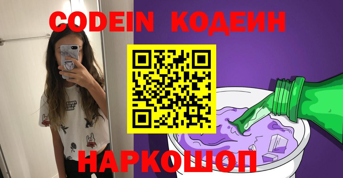 Кодеин Purple Drank  Codein Purple Drank  Вход с VPN  Кудымкар 